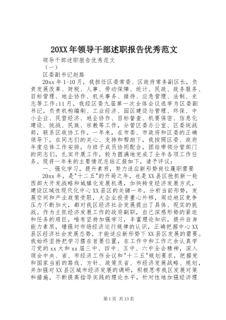 20XX年领导干部述职报告优秀范文