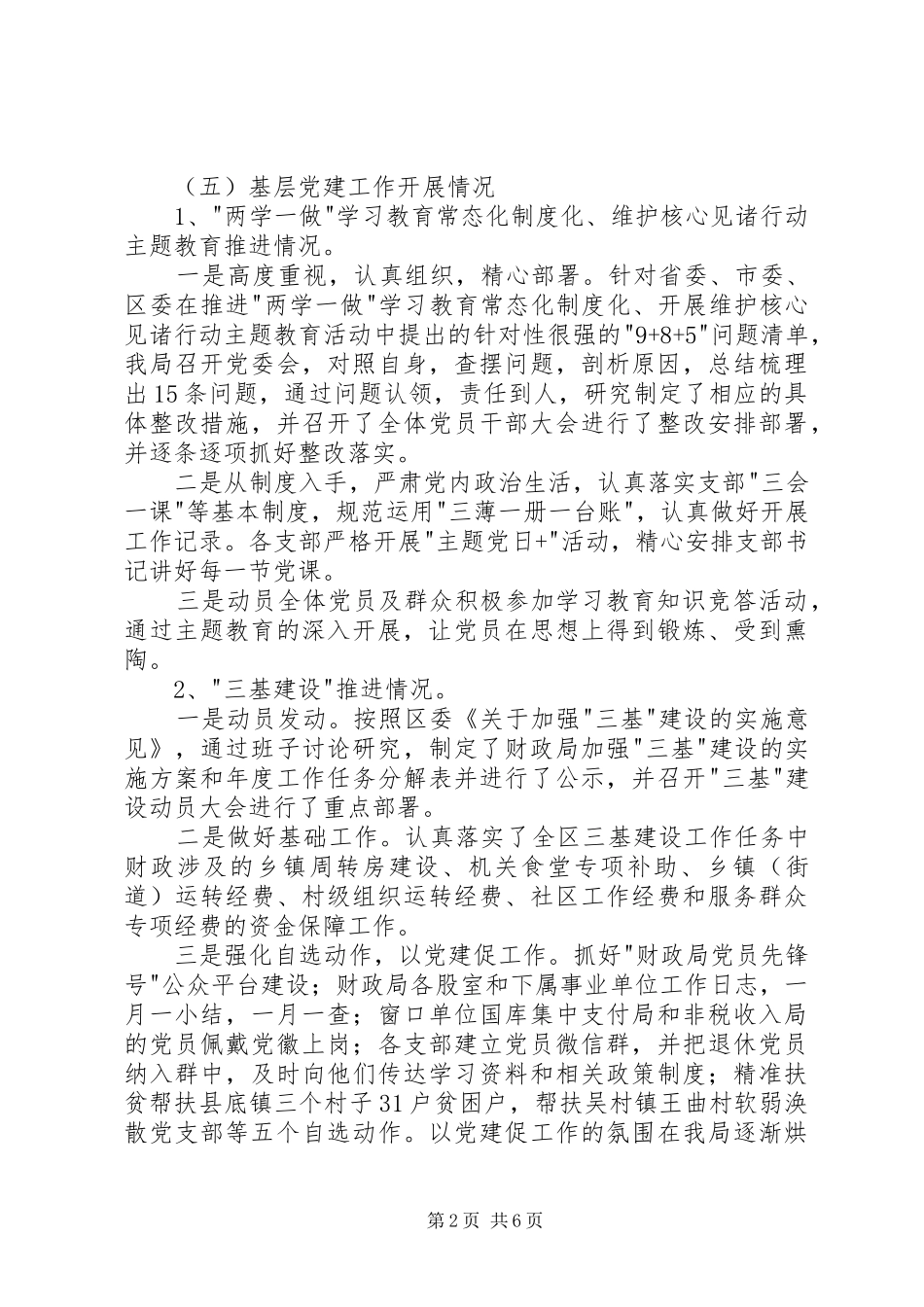 区财政局党委书记年度述职报告_第2页