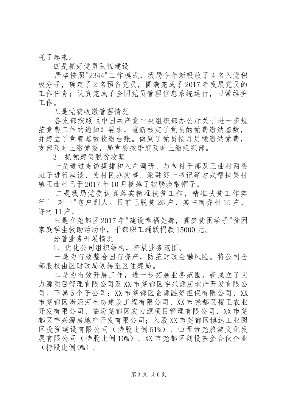 区财政局党委书记年度述职报告_第3页