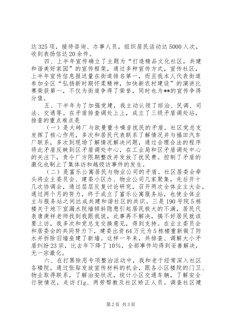 社区居委会副主任述职报告范文_第2页