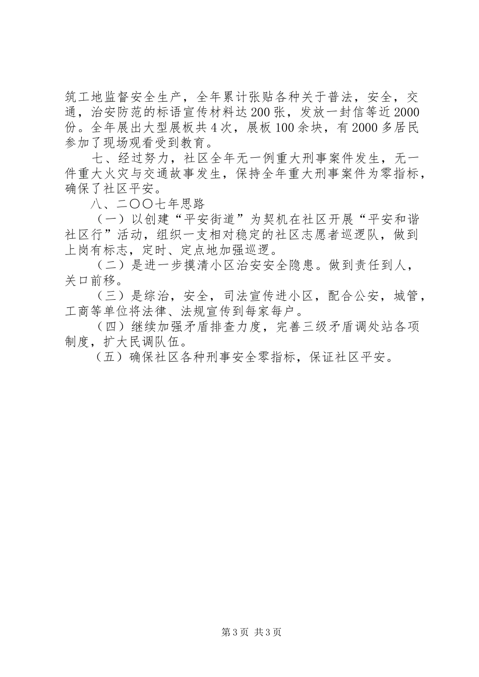 社区居委会副主任述职报告范文_第3页