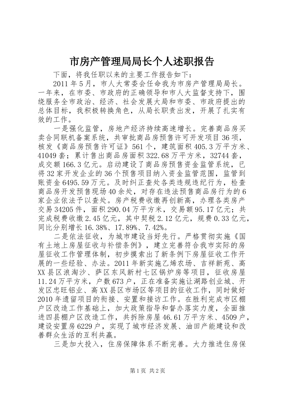 市房产管理局局长个人述职报告_第1页