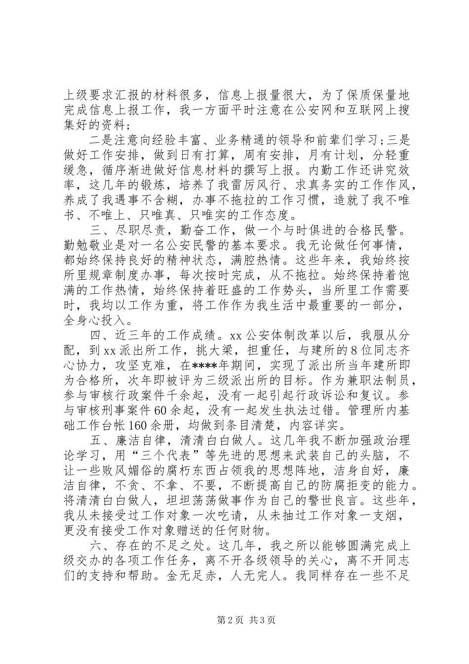 局党委个人述职述廉报告_第2页