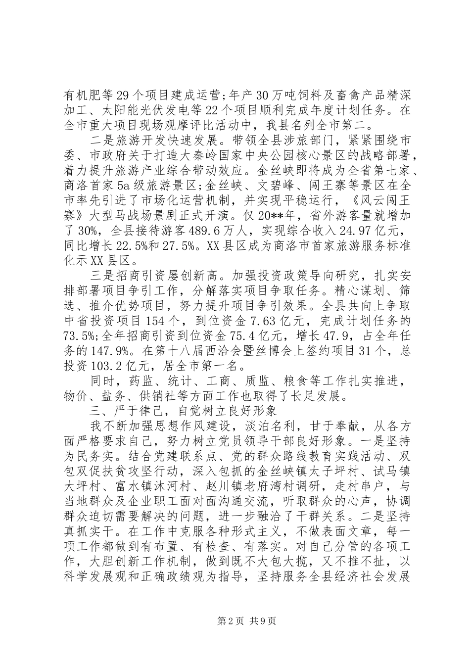 XX年5月最新领导干部述职述廉报告范文_第2页