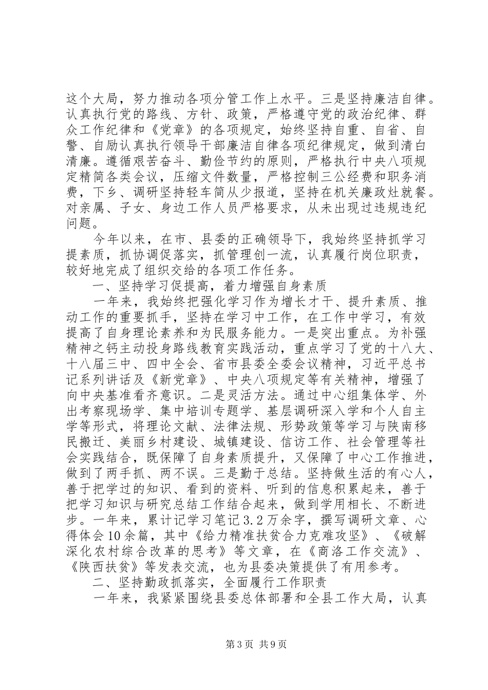 XX年5月最新领导干部述职述廉报告范文_第3页