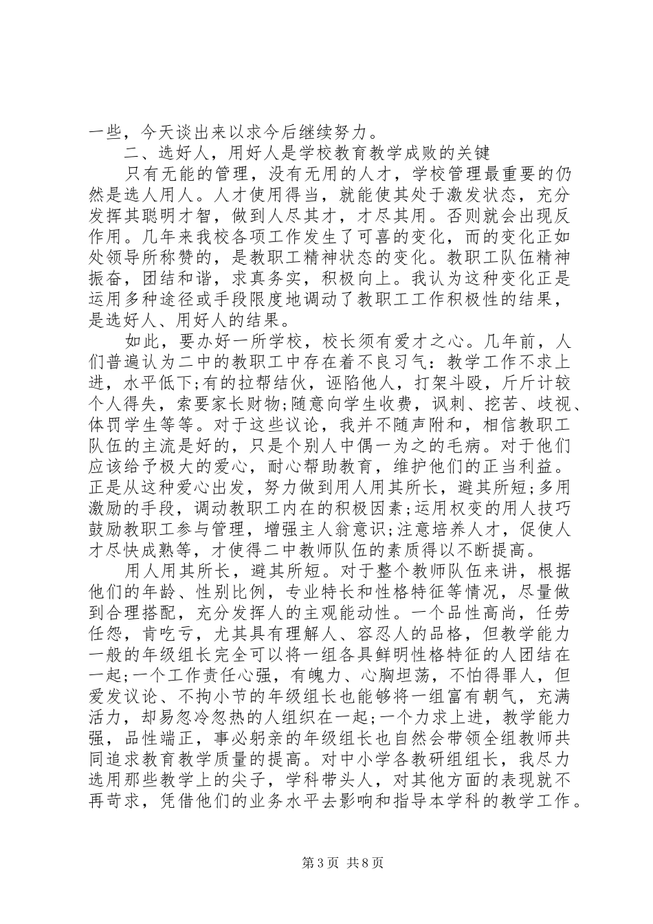 高中校长的述职报告_第3页