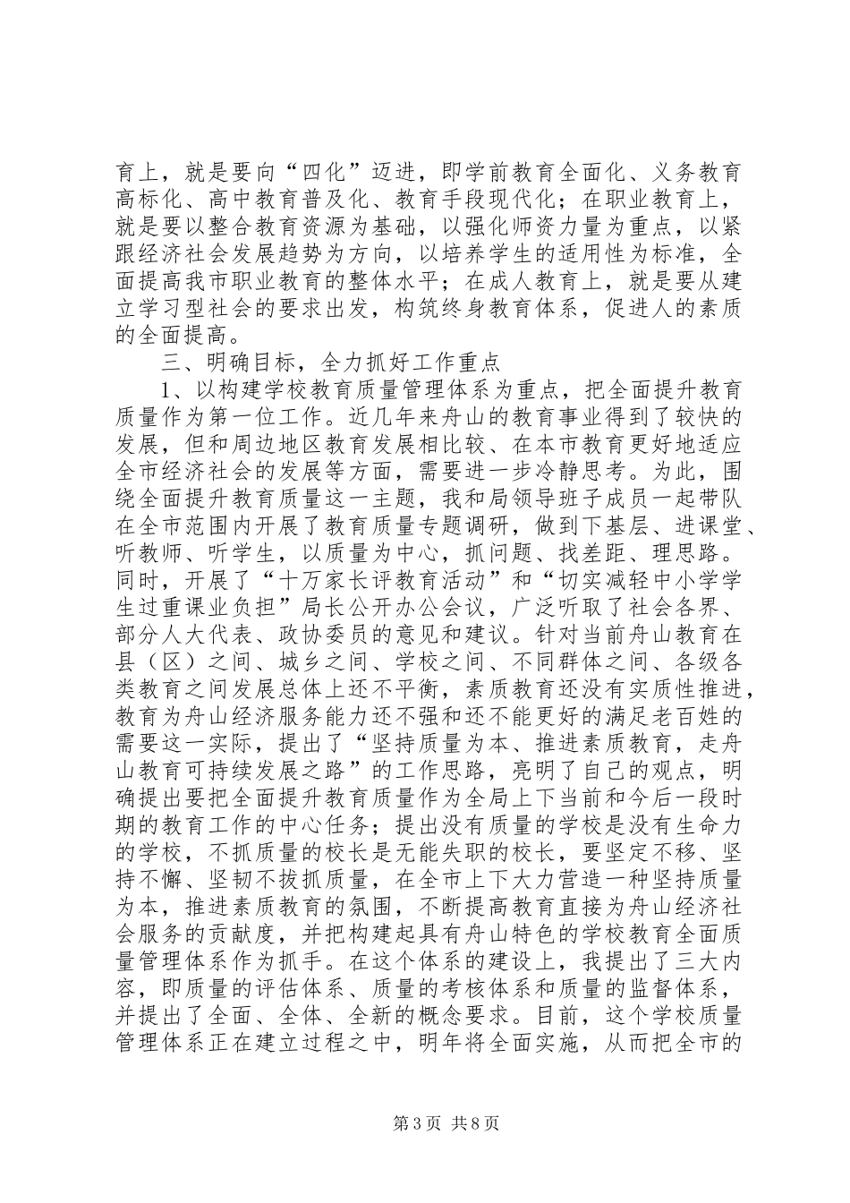 教育局党委书记局长述职述廉报告_第3页