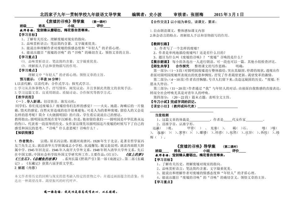 废墟的召唤完_第1页