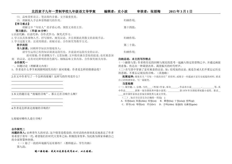 废墟的召唤完_第2页