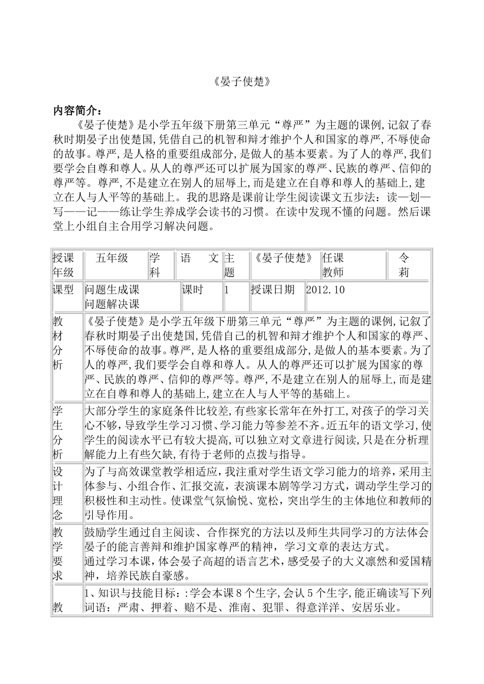 小学五年级语文《晏子使楚》一案三单_第1页