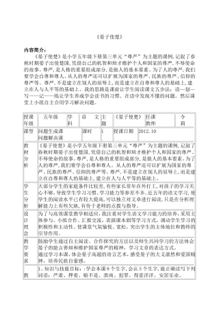 小学五年级语文《晏子使楚》一案三单