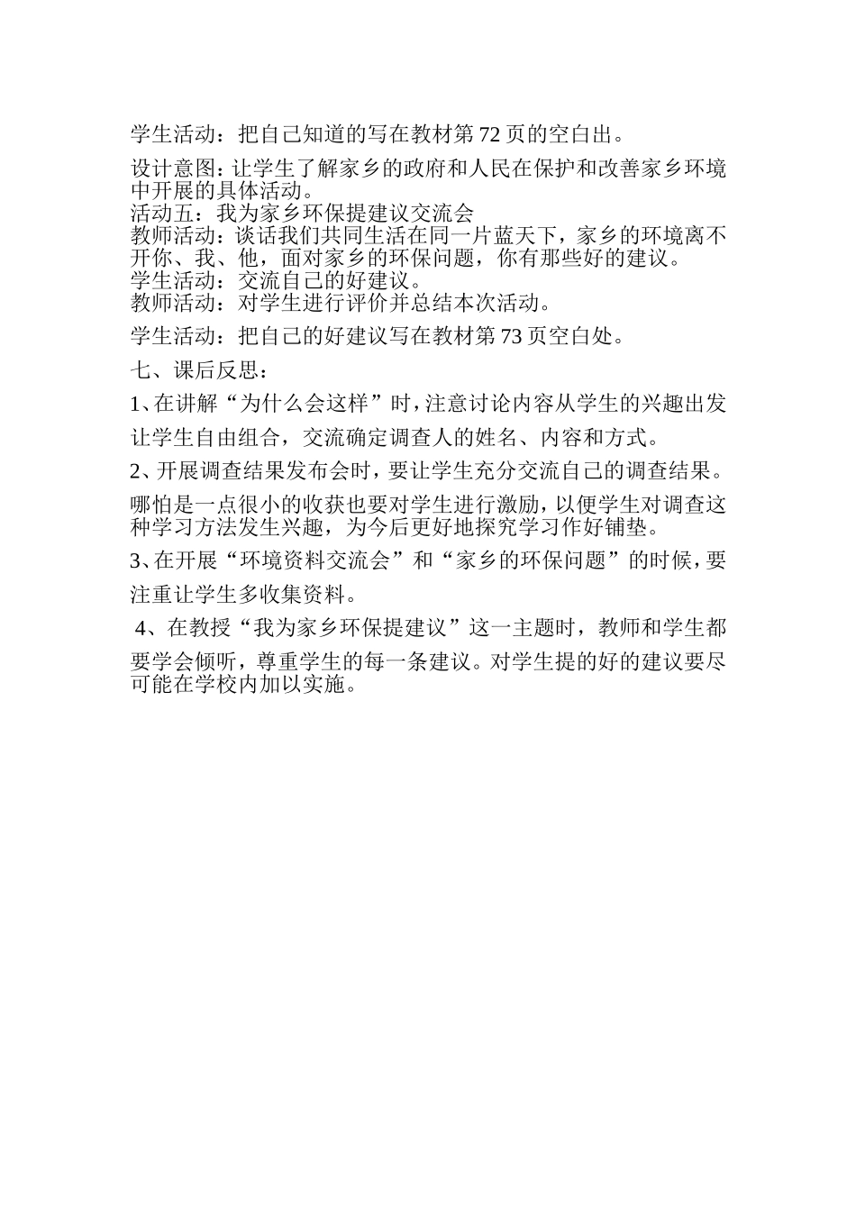 让家乡环境更美好课例_第3页