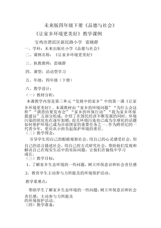 让家乡环境更美好课例