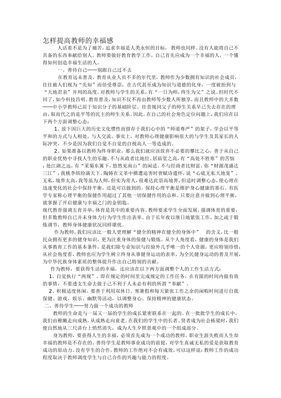 怎样提升教师的幸福感_第1页