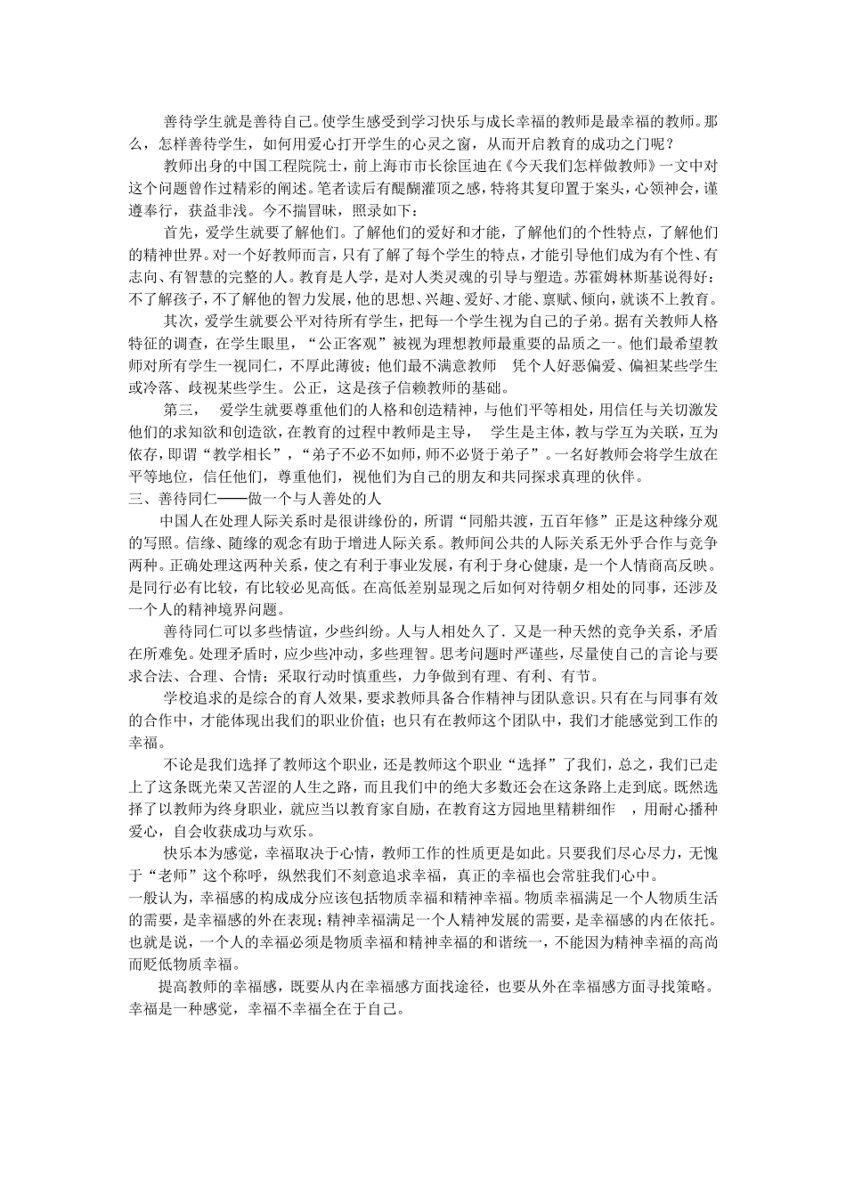 怎样提升教师的幸福感_第2页