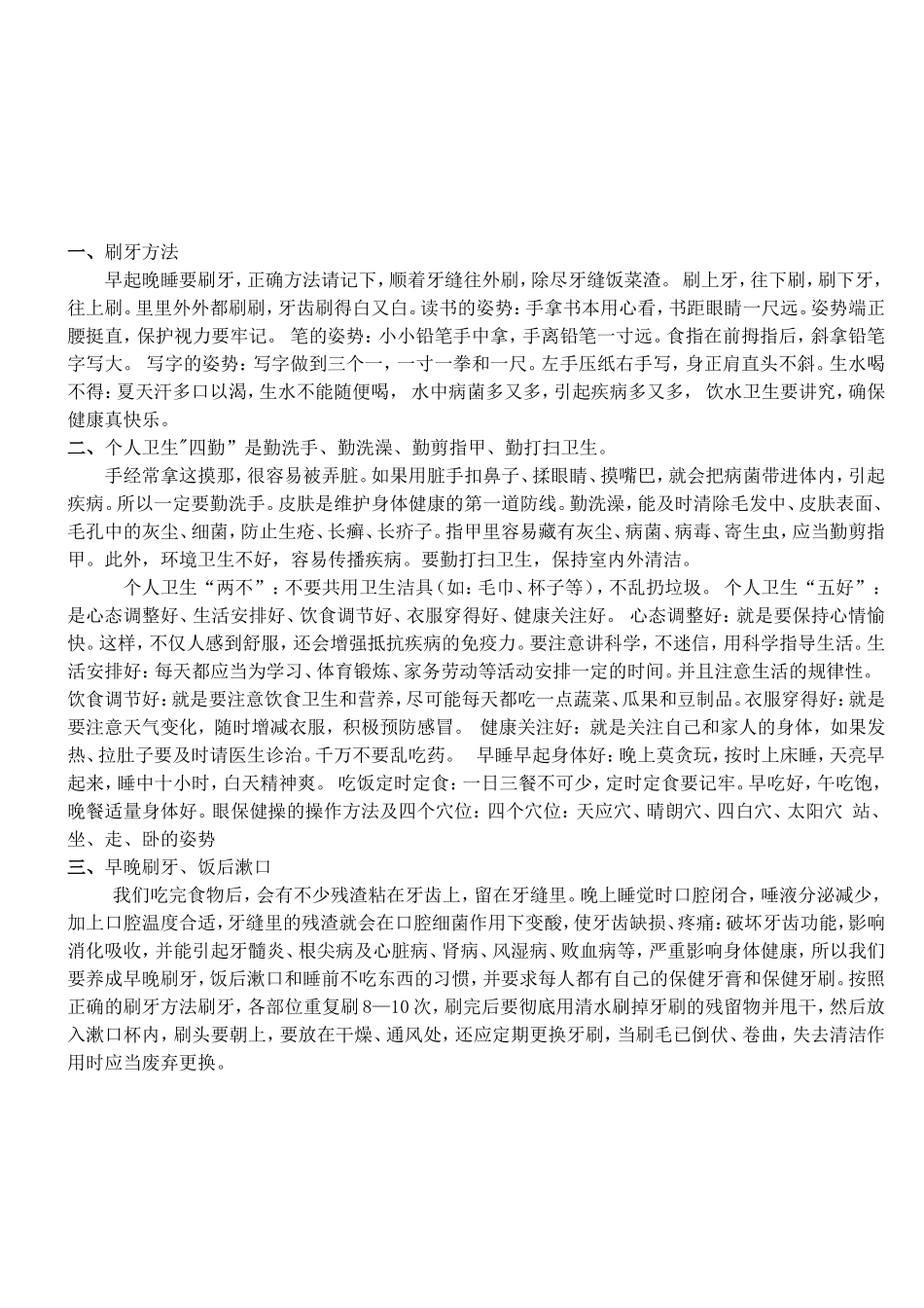 幼儿卫生小常识_第3页