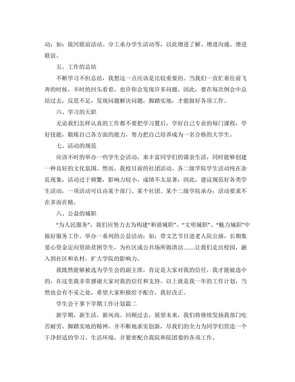 学生会干事下学期工作计划_第2页