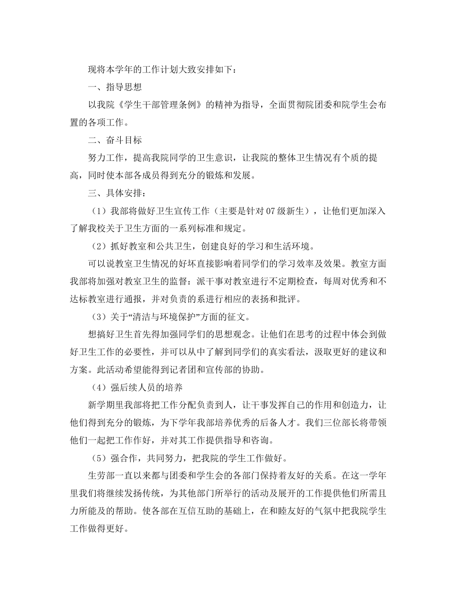 学生会干事下学期工作计划_第3页