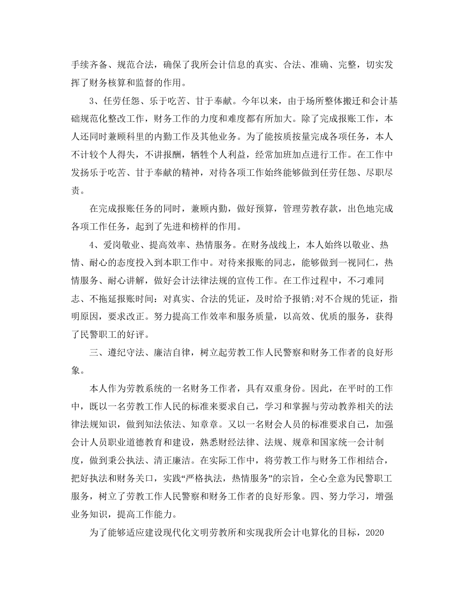 出纳年度工作总结与计划_第2页