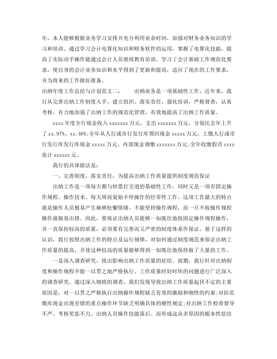 出纳年度工作总结与计划_第3页