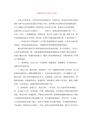出纳年度工作总结与计划