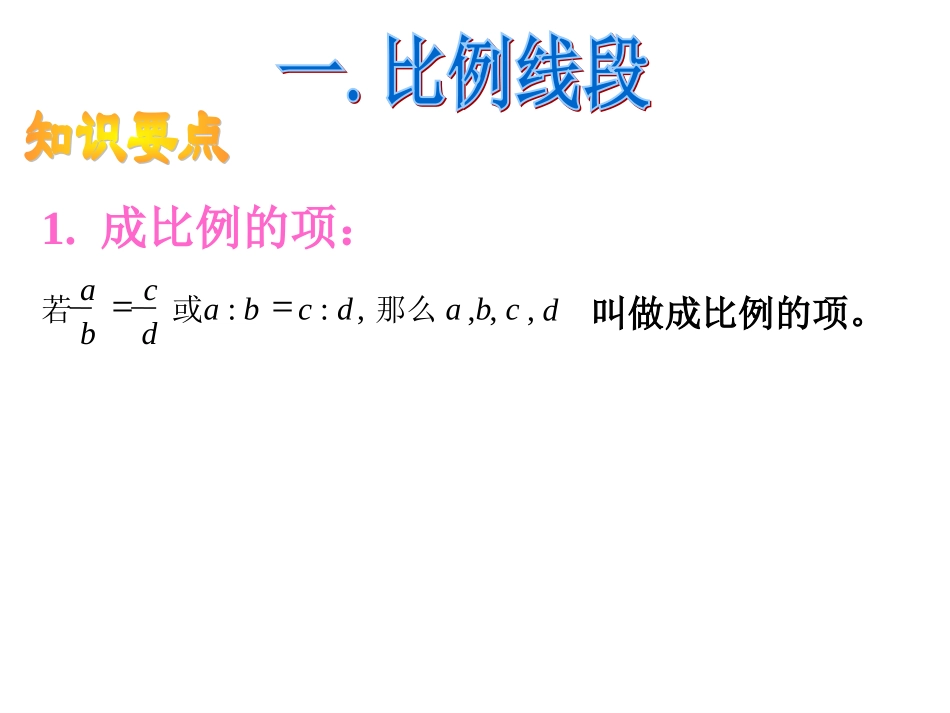 相似形综合复习课件_3_第2页