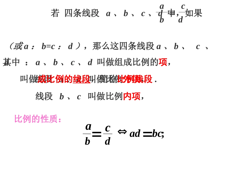 相似形综合复习课件_3_第3页