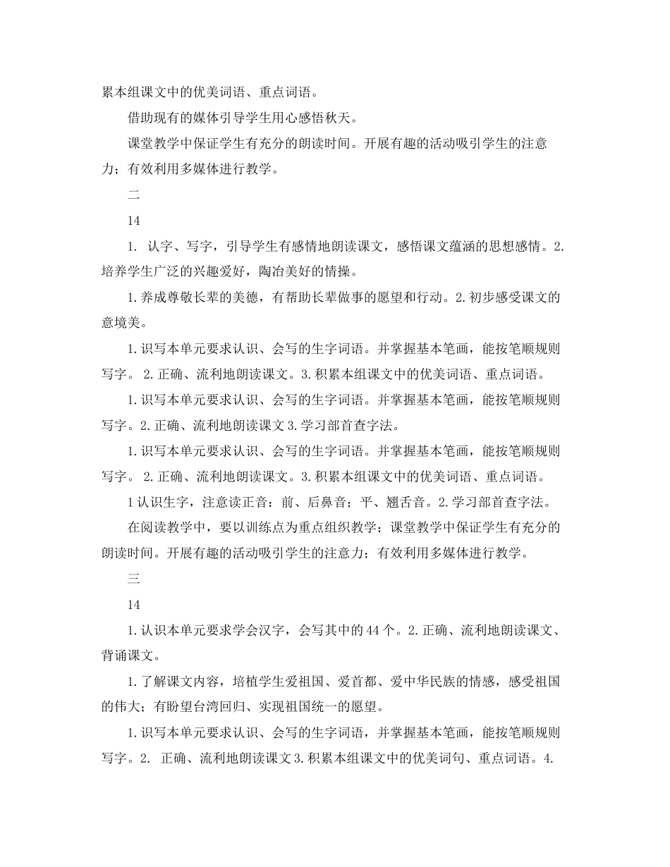 二年级语文上册单元教学计划表_第2页