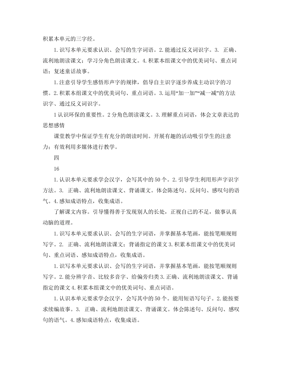 二年级语文上册单元教学计划表_第3页