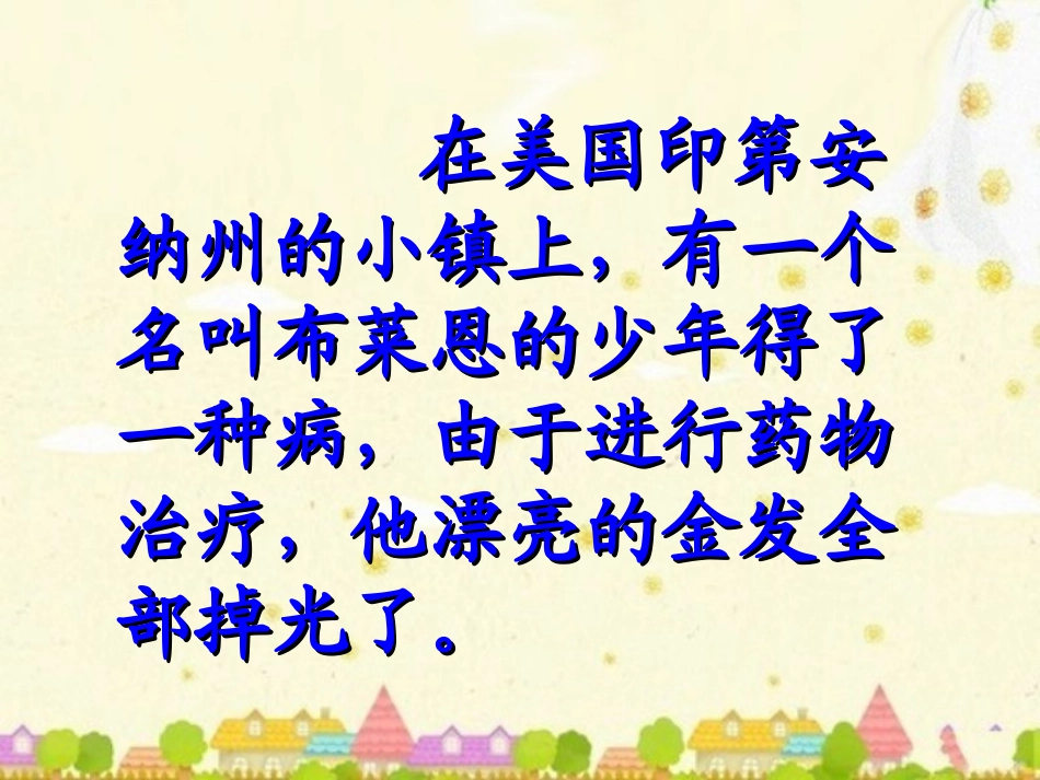 《一群光头男孩儿》教学课件_第3页