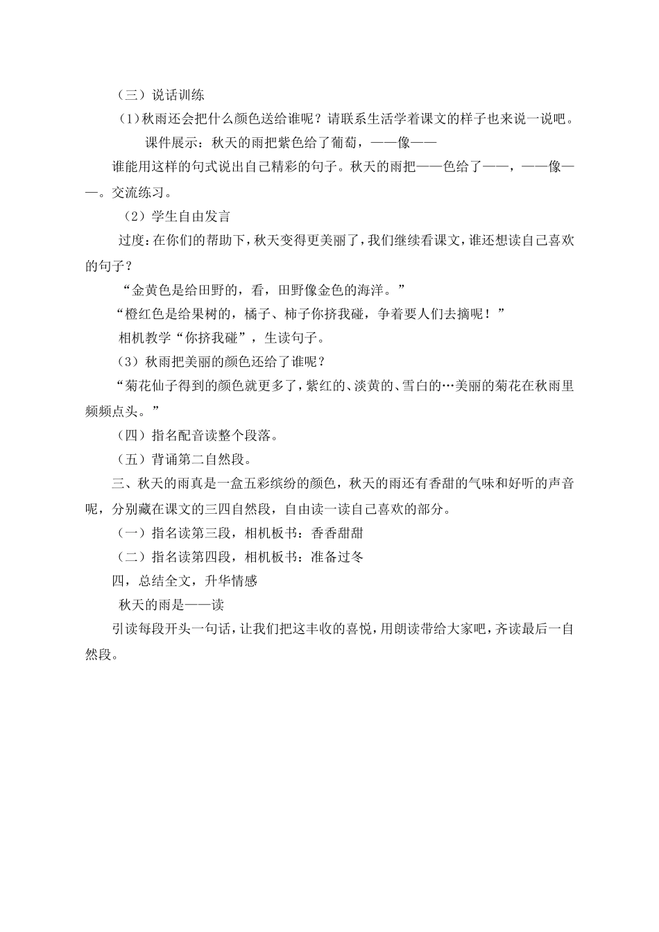 秋天的雨教案_第2页