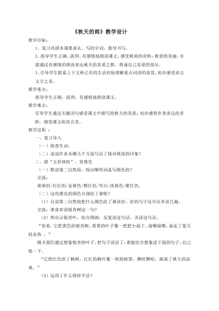 秋天的雨教案