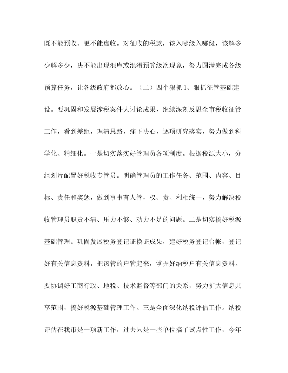市国税局年工作计划_第2页