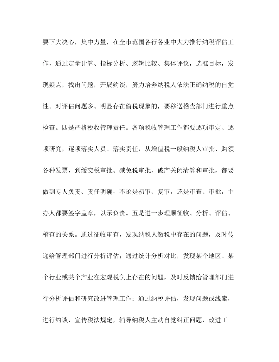 市国税局年工作计划_第3页