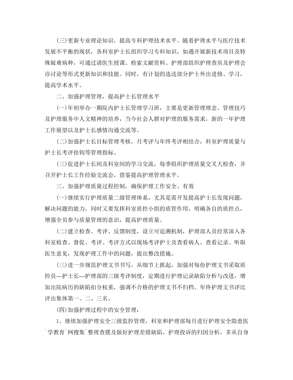 护士长工作计划_第2页