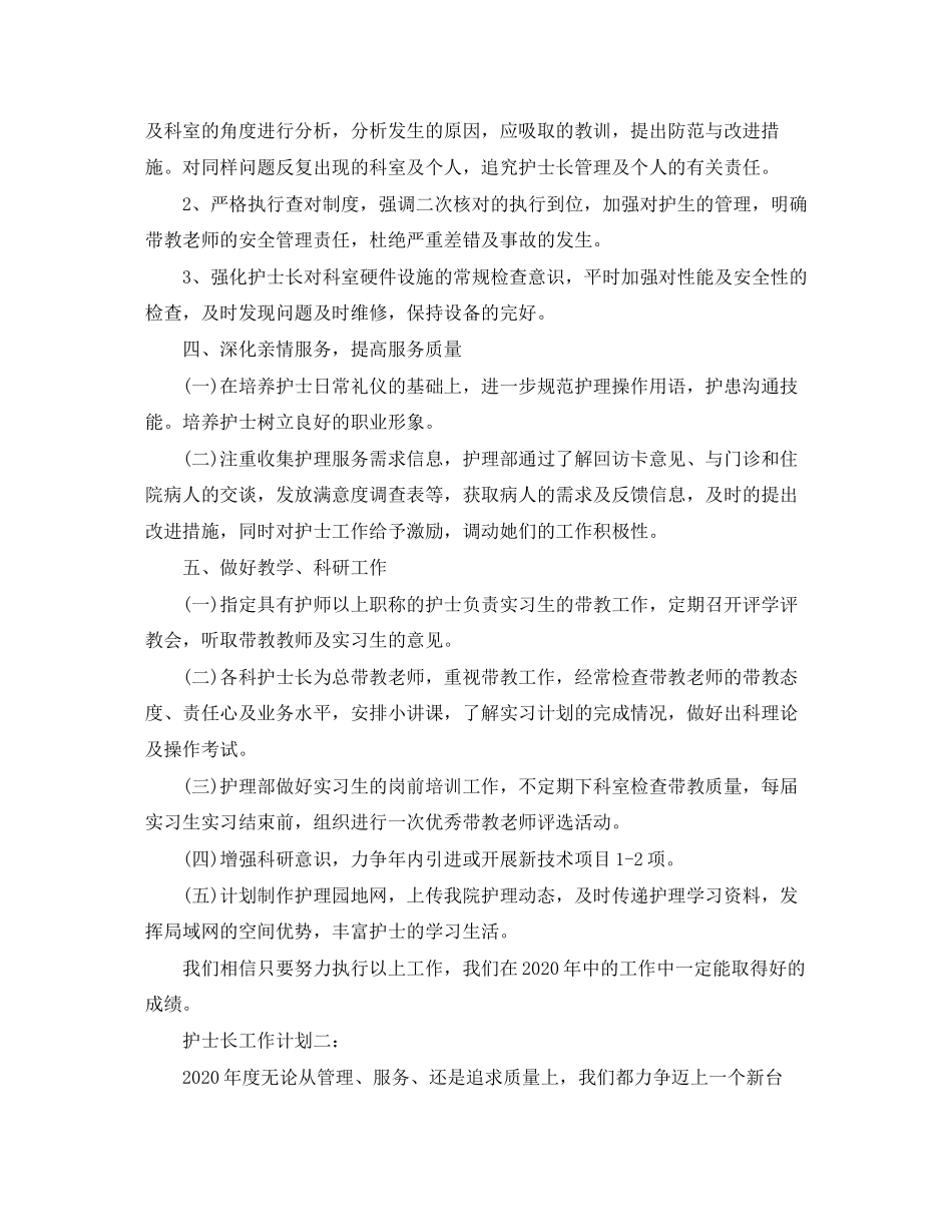 护士长工作计划_第3页