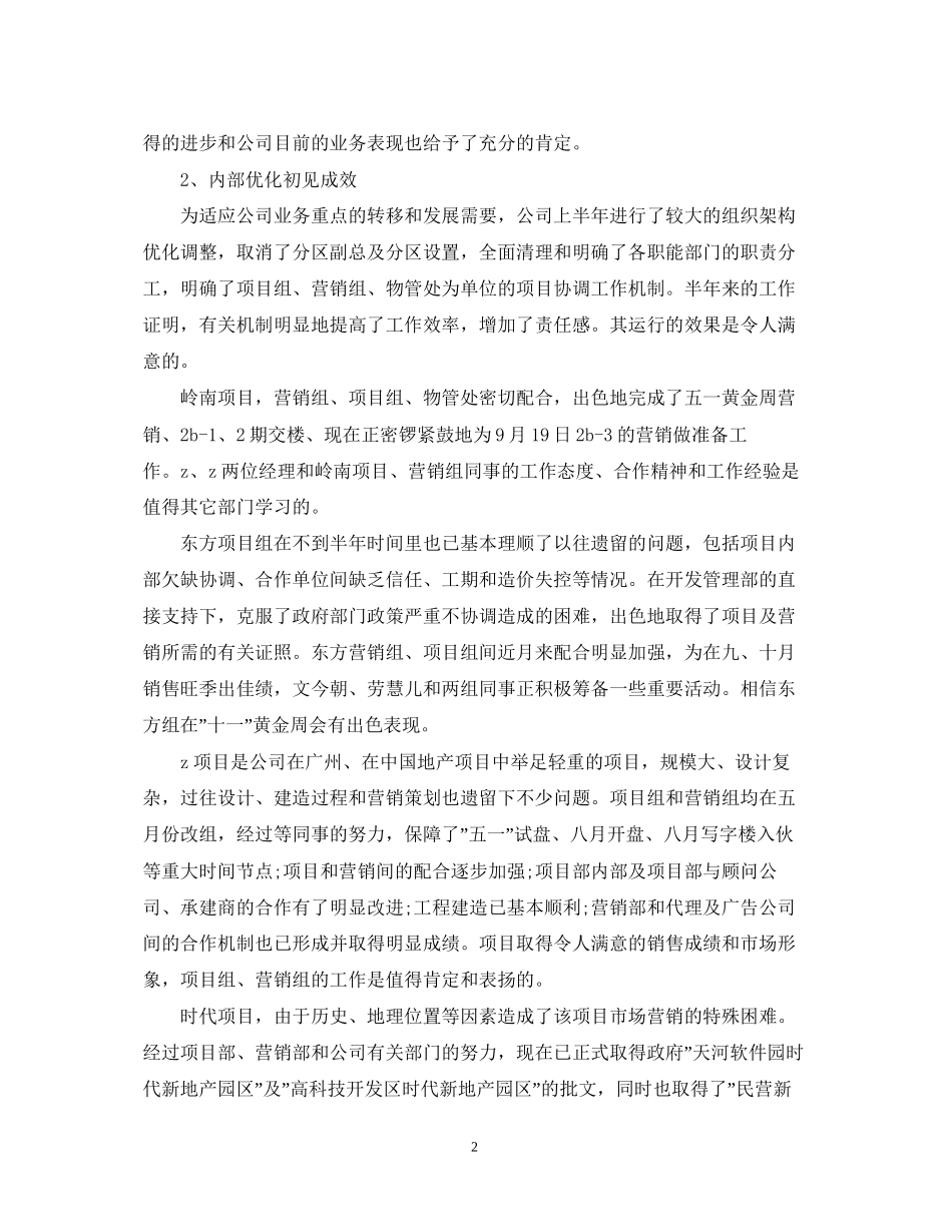 房地产销售下半年工作计划2_第2页