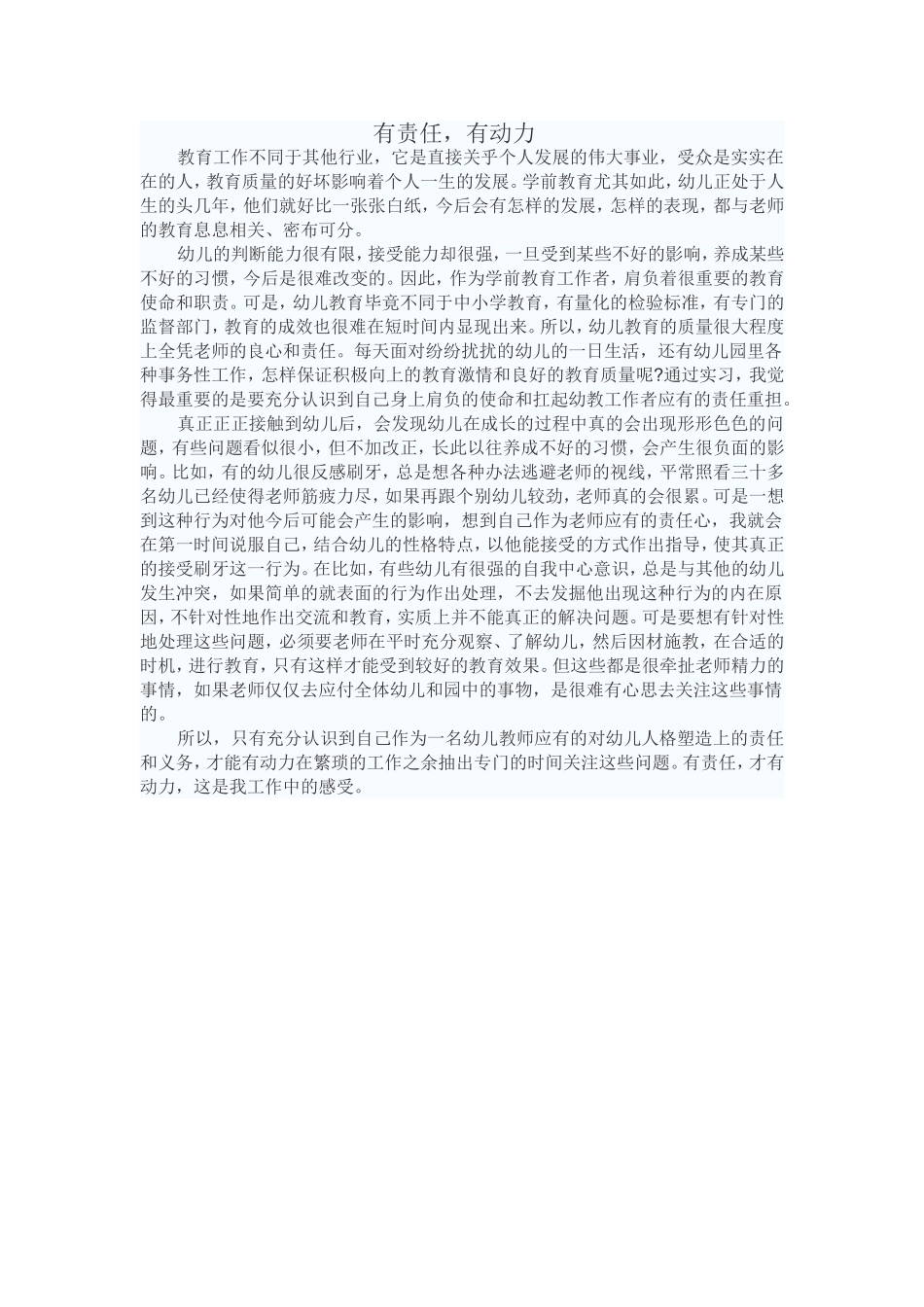 学前教育感受_第1页