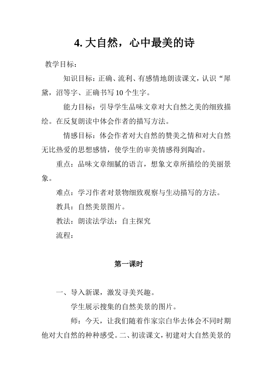 大自然最美的诗_第1页