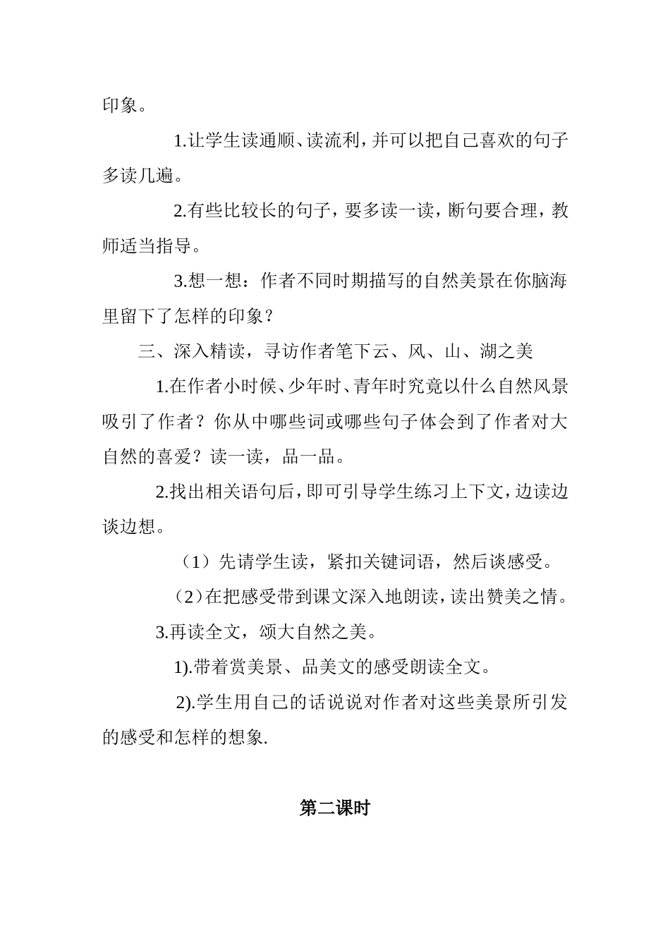 大自然最美的诗_第2页