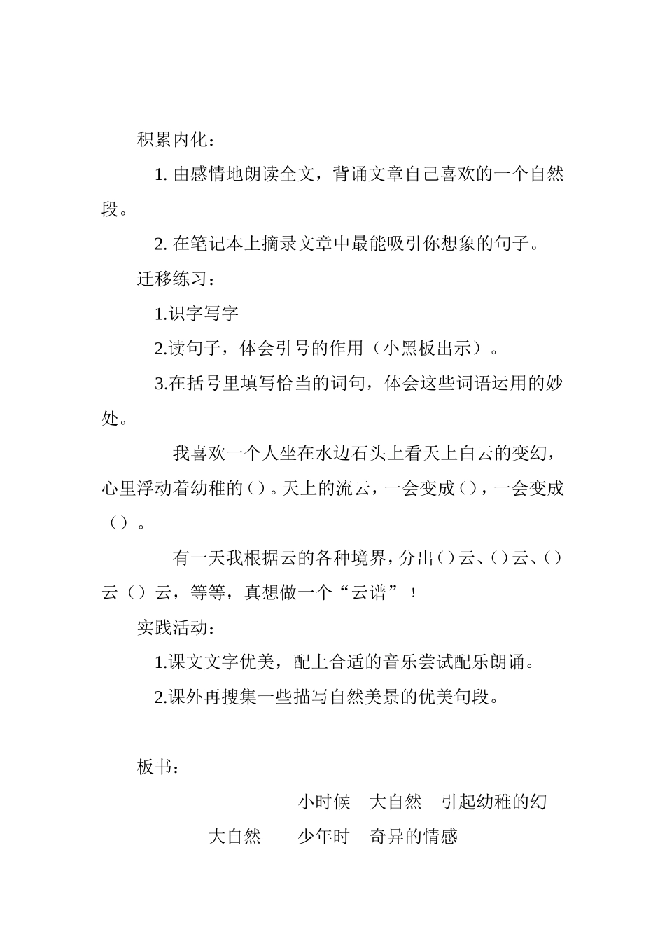 大自然最美的诗_第3页