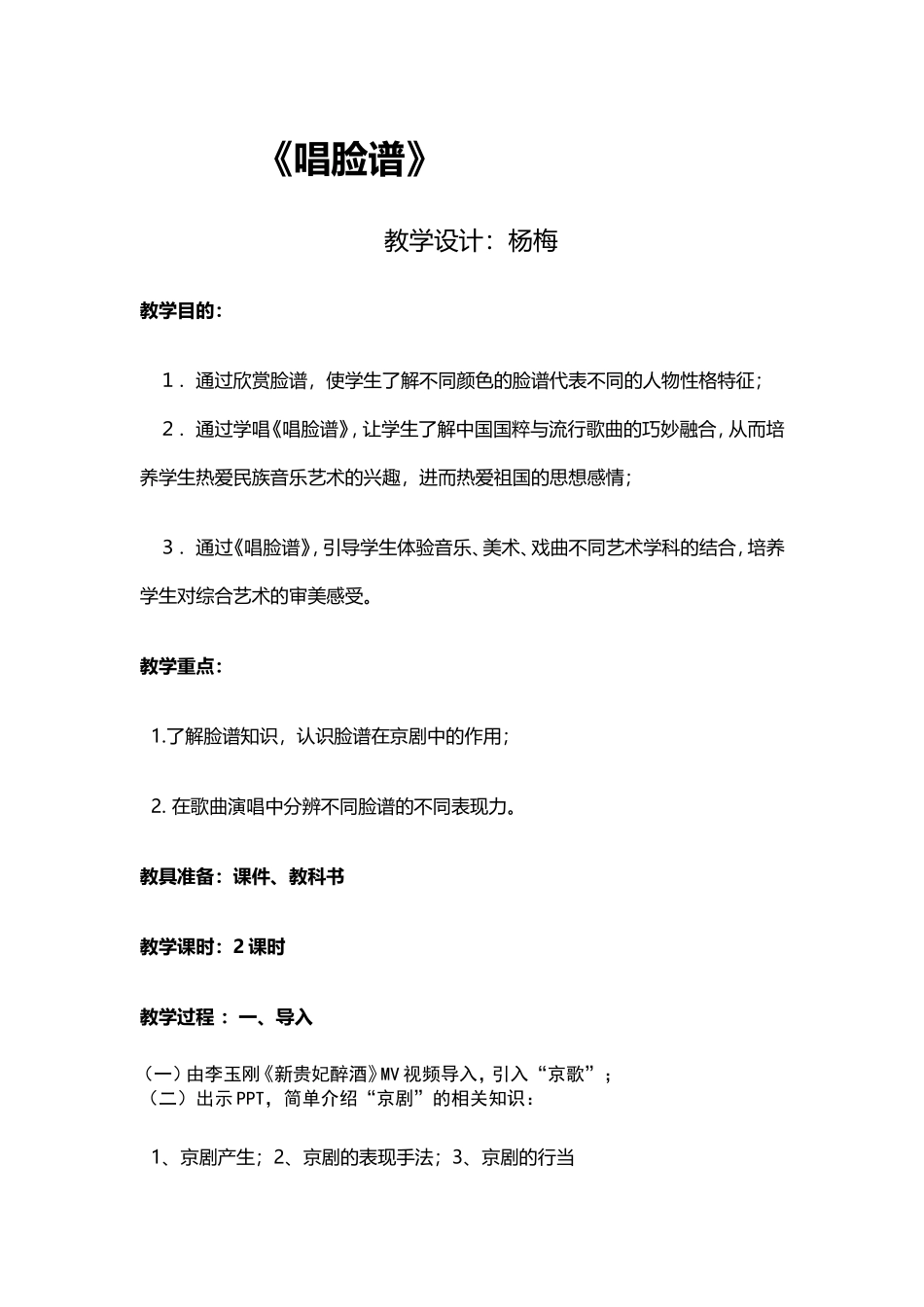 唱脸谱 (2)_第1页