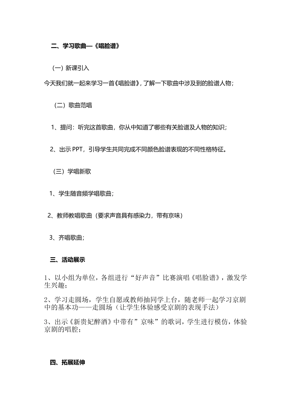 唱脸谱 (2)_第2页