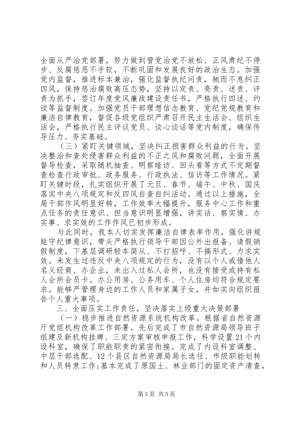 规划和自然资源局领导个人述职报告_第3页