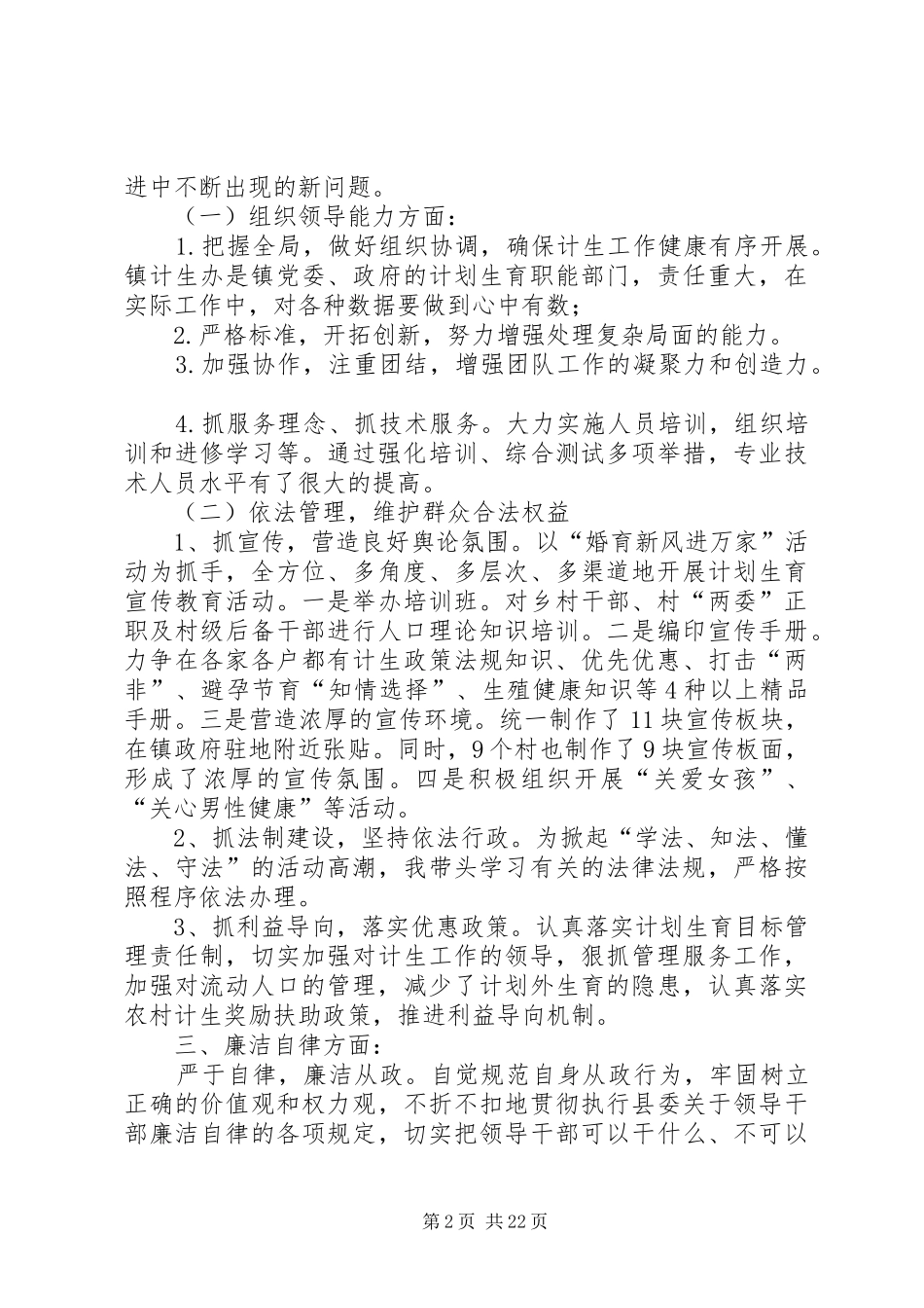乡镇计生办主任述职述廉报告(精选多篇)_第2页