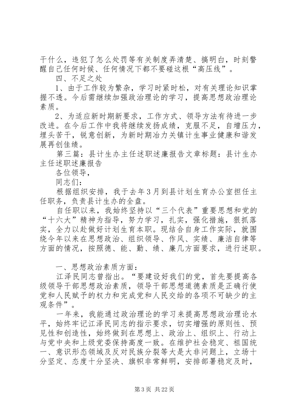 乡镇计生办主任述职述廉报告(精选多篇)_第3页