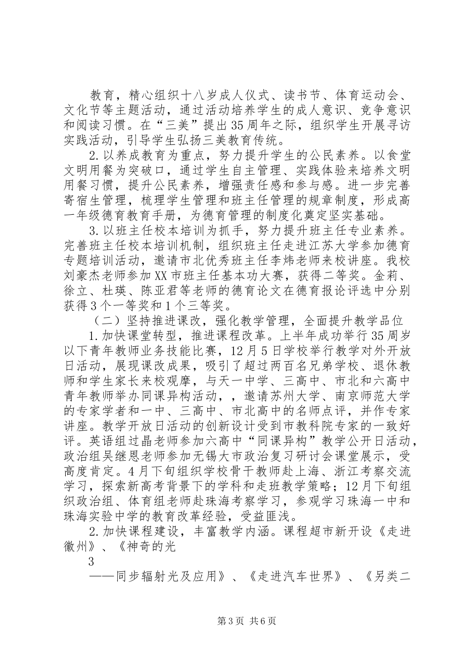 XX年XX市青山高级中学领导班子述职述廉报告_第3页