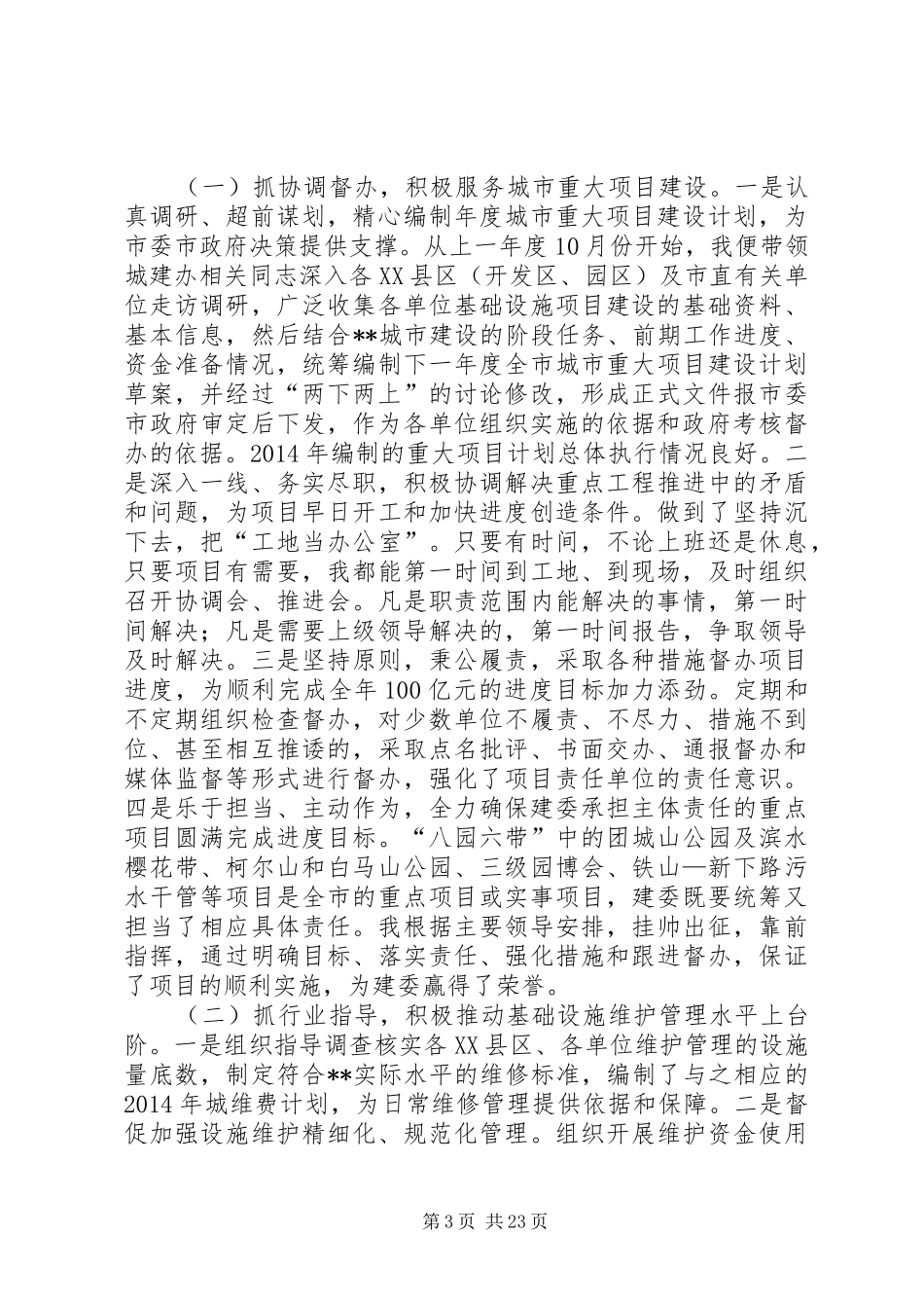 建委述职述廉报告_第3页