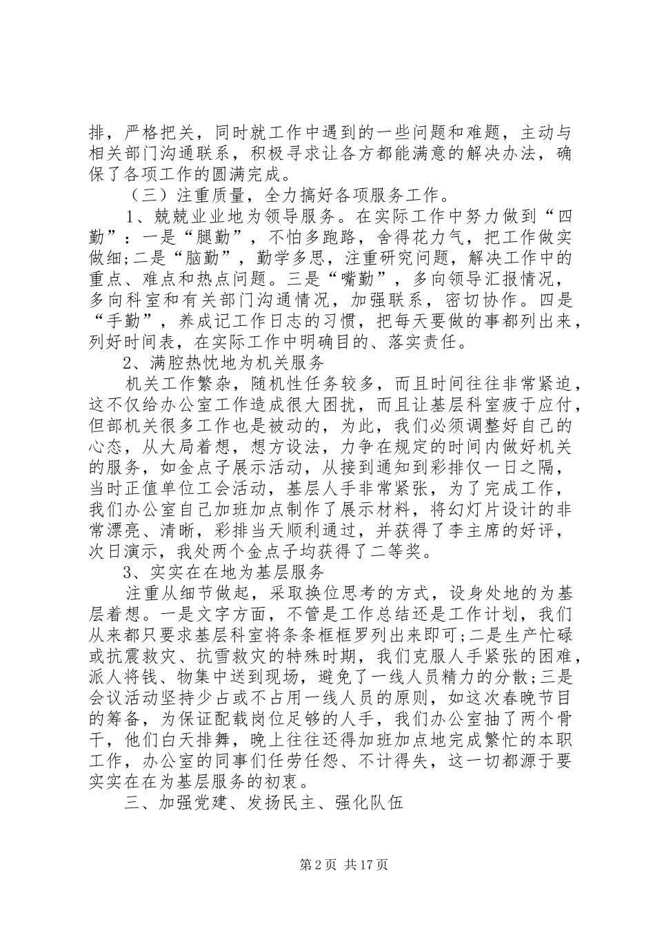 机关领导干部述职述廉报告_第2页