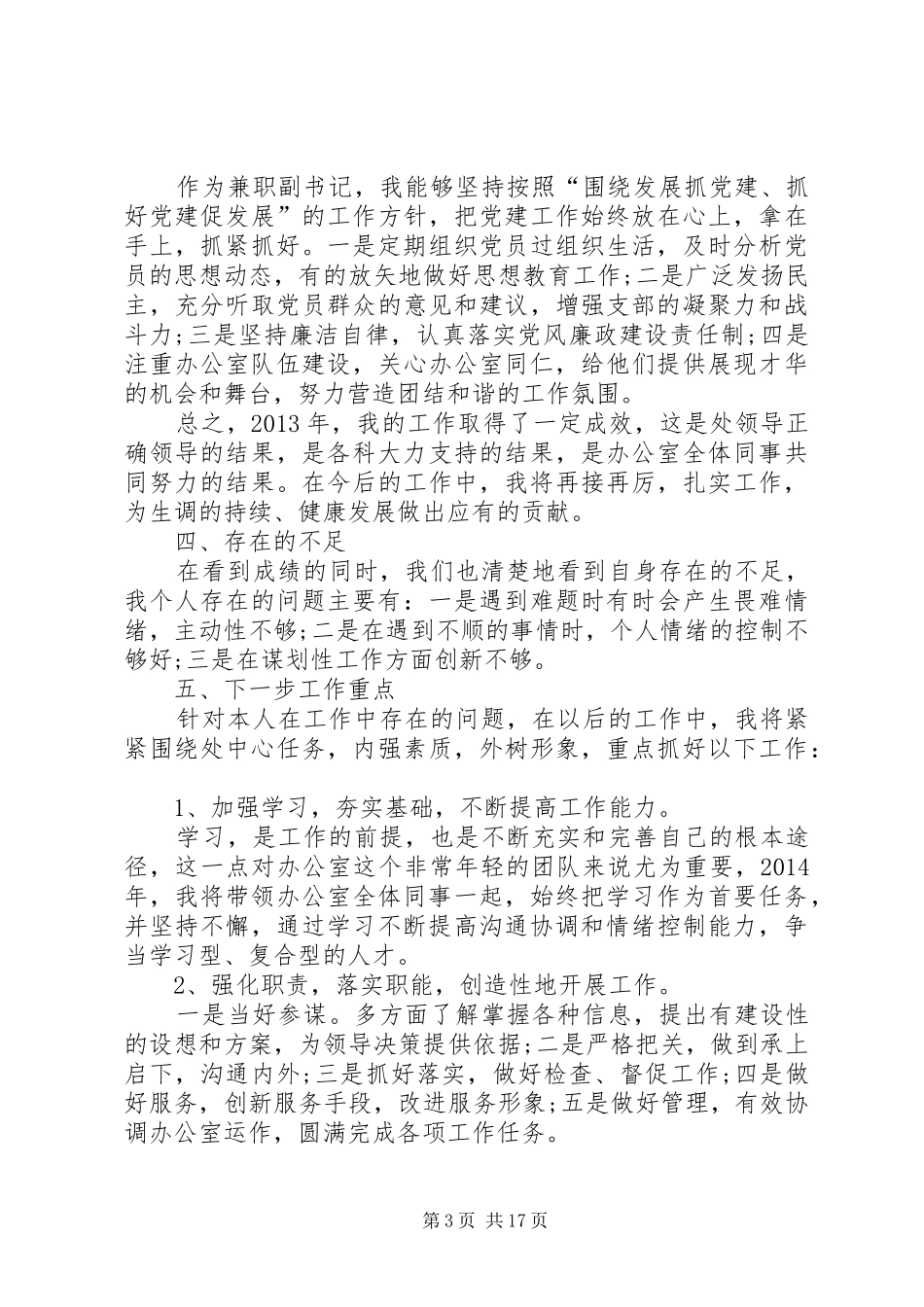 机关领导干部述职述廉报告_第3页